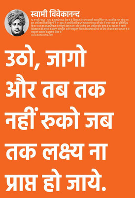 

Swami Vivekananda Quote 3 on fine art paper 13x19 Paper Print(19 inch X 13 inch, Rolled)