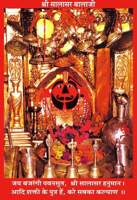 

Salasar Balaji Hanuman Ji Print 14 on LARGE PRINT 36X24 INCHES Photographic Paper(36 inch X 24 inch, Rolled)