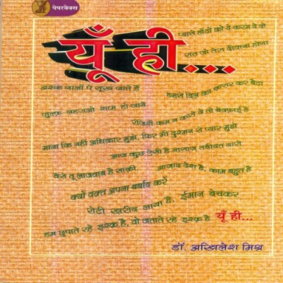 Yoon He(Hindi, Paperback, Mishr Akhilesh Kumar)