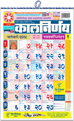 

kalnirnay Regular 2018 Wall Calendar(Multicolor, Panchang)