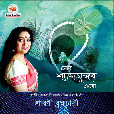 

Mor Shyamosundor Eso Audio CD Standard Edition(Bengali - Shrabani Brahmachary)