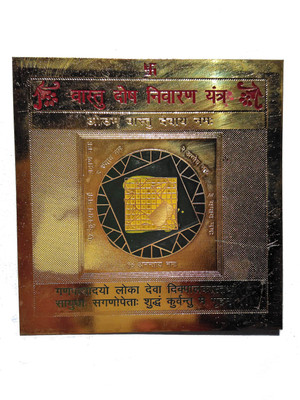

MYEBIZSTORE VASTU DODH NIVARAN YANTRA GOLD PLATED Plated Yantra(Pack of 1)