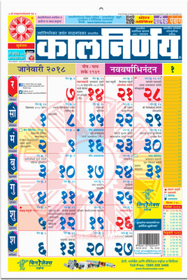 

kalnirnay Panchang Periodical Marathi Office Small ( pack of 5 ) 2018 Wall Calendar(Multicolor, Panchang)