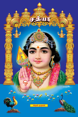 

sathya 18 x 12 Special Lamination Dye Cutting [Calendar] (Arul Murugan) 2017 Wall Calendar(Multicolor, religious)