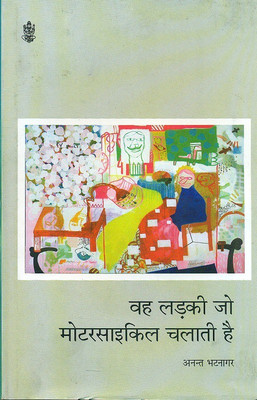 Veh Ladki Jo Motorcycle Chalati Hai(Hindi, Hardcover, Anant Bhatnagart)