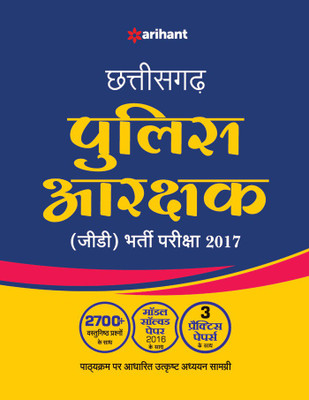 Chhattisgarh Police Aarakshak (GD) Bharti Pariksha 2017(Hindi, Paperback, Arihant Experts)