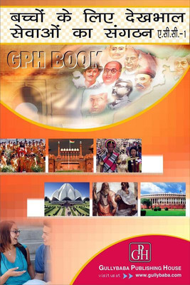 ACC 1 Organizing Child Care Services In Hindi Medium(Including Previous Year Solved Question Papers)(Hardcover, Hindi, GPH Panel of Experts)