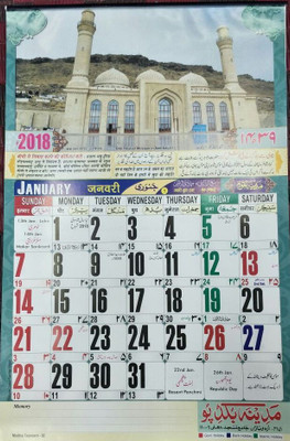 

MNAONLINE Islamic Calendar 2018 / Urdu Calendar 2018 - 2 Pcs 2018 Wall Calendar(Multicolor, Urdu Panchang)