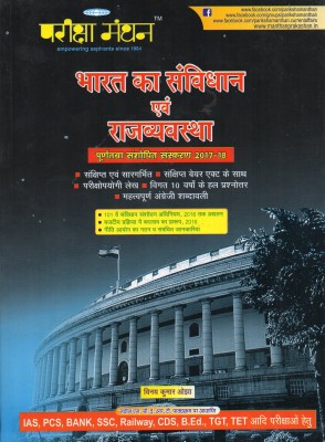 Bharat Ka Samvidhan Avam Rajvyastha(Paperback, Hindi, VINAY KUMAR OJHA)