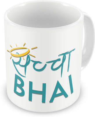 

Indigifts Gift for Raksha Bandhan Rakhi Gifts for Brother on Bhaidooj Birthday Anniversary (IDSRAF15098) Ceramic Mug(330 ml), Multicolor;white