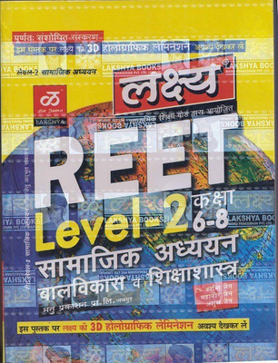 Lakshya REET Level 2 Class 6 To 8 Samajik Vigyan Social Science Balvikas Shikshasastra (Hindi Medium) For Exam 2018(Paperback, Hindi, ANSHUL JAIN, KANTI JAIN, MAHAVEER JAIN)