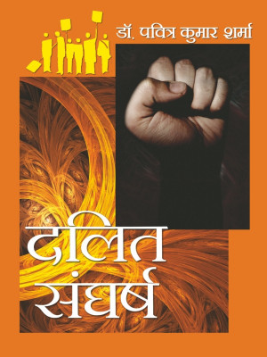 Dalit sangharash(Hindi, Hardcover, Dr. Pavitra Kumar Sharma)