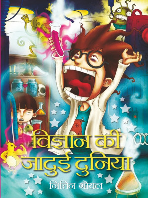 Vigyan Ki Jaadui Duniya(Hindi, Hardcover, Nitin Goyal)