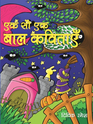 Bachchon Ka Aadarash Jeevan(Hindi, Hardcover, Dr. Pavitra Kumar Sharma)