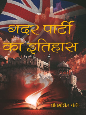 Gadar Party Ka Itihas(Hindi, Hardcover, Panchi Pritam Singh)
