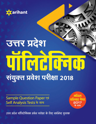 Uttar Pradesh Polytechnic Sanyukat Parvesh Pariksha 2018(Hindi, Paperback, unknown)