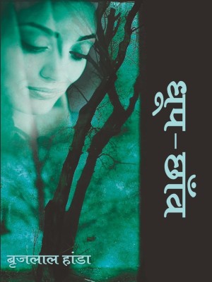 Bhartiya Rajniti Ki Nutan Vichardharaein(Hindi, Hardcover, Dr. Mahender Kumar Mishra)