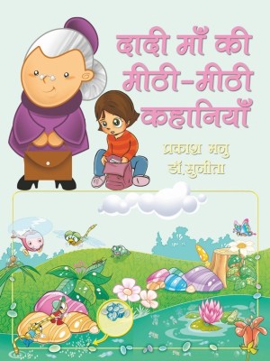 Daadi Maa Ki Meethi Meethi Kahaniyan(Hindi, Hardcover, Dr. Sunita, Prakash Manu)