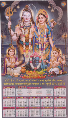 

Indigo Creatives Lord Shiva Hindu Wall Calendar 2018 2018 Wall Calendar(Mutlicolor, Shiv Family)