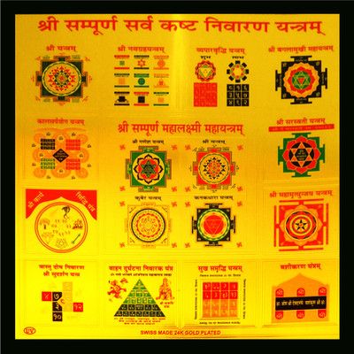 estore vastu feng shui shri shree sampoorn sampurna sarv kasht nivaran yantra, hanging with photoframe Wooden Yantra(Pack of 1)