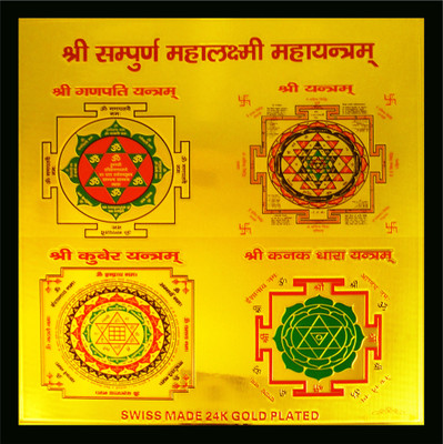 

estore vastu feng shui shri shree sampoorn sampurna mahalaxmi maha lakshmi yantra, hanging with photoframe Wooden Yantra(Pack of 1)