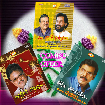 Tamil Film MP3 Collection MP3 Special Edition Tamil S P Balasubramaniyam, S Janaki Music, Movies Posters