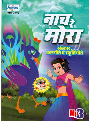 

Baalgeete MP3 Standard Edition(Marathi - verious)