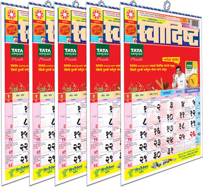 

kalnirnay Panchang Periodical - Swadishta ( pack of 5 copies ) 2018 Wall Calendar(Multicolor, Panchang)