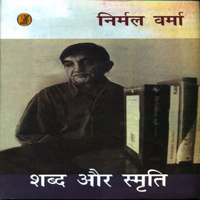 Shabda Aur Smriti(Hindi, Hardcover, Verma Nirmal)