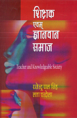 Shiksak evam gyanvan samaj(English, Paperback, Rajender Pal Singh)