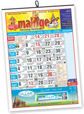 

THE BANGALORE PRESS Mallige Panchang Darshini English 2018 Wall Calendar(Multicolor, Calendar)