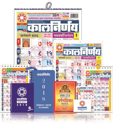 

kalnirnay Panchang Periodical – Marathi Exclusive Combo Pack of 9 2018 Wall Calendar(Multicolor, Panchang)