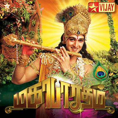 

Mahabaratham DVD Mahabharatham HD DVD IN TAMIL LANGUAGE(AVI)