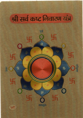 

SMART SKILL SPRITIUAL PRODUCTS - POCKET OR PURSE ID SIZE श्री सर्व कष्ट निवारण यन्त्र ON GOLDEN PLATTED SHEET Plated Yantra(Pack of 1)