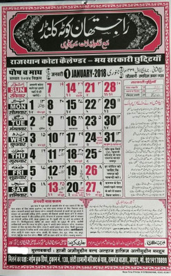 

MNAONLINE Rajasthan Kota Calendar / Rajasthan Urdu Calendar 2018 - 2 Pcs 2018 Wall Calendar(Multicolor, Religion)