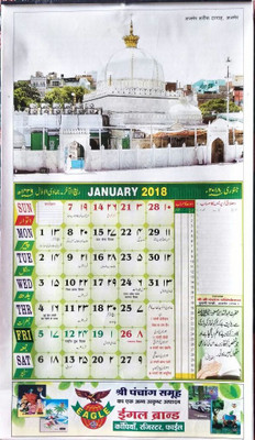 MNAONLINE Islamic urdu Calendar 2018 / urdu Calendar 2018 - 2 Pcs 2018 Wall Calendar(Multicolor, Religion) available at flipkart for Rs.189