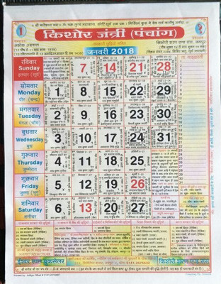 

MNAONLINE Kishor Jantri Panchang 2018 / Calendar 2018 - 5 Pcs 2018 Wall Calendar(Multicolor, Religion)