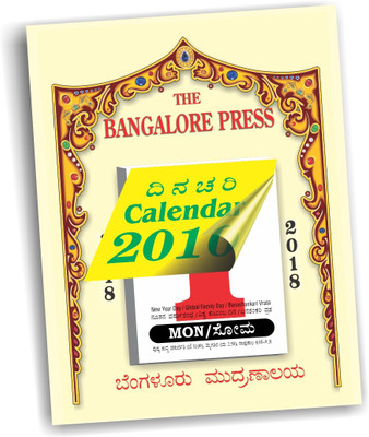 

THE BANGALORE PRESS Office Date Block 2018 Wall Calendar(Multicolor, Wall Calendar)