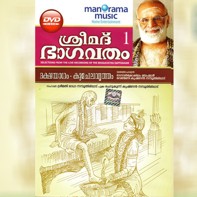 

Sreemad Bhagavatham - Dakshayagam - Kuchelavritham DVD Limited Edition(Malayalam - SMT. RADHA NAMBOOTHRIPAD)