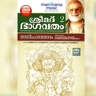 Sreemad Bhagavatham Narasimhavatharam DVD Limited Edition Malayalam SMT. RADHA NAMBOOTHRIPAD Music, Movies Posters