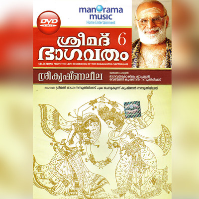 Sreemad Bhagavatham Sreekrishna Leela DVD Limited Edition Malayalam SMT. RADHA NAMBOOTHRIPAD Music, Movies Posters