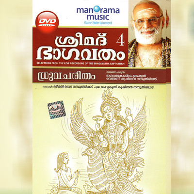 Sreemad Bhagavatham Dhruvacharitham DVD Limited Edition Malayalam SMT. RADHA NAMBOOTHRIPAD Music, Movies Posters