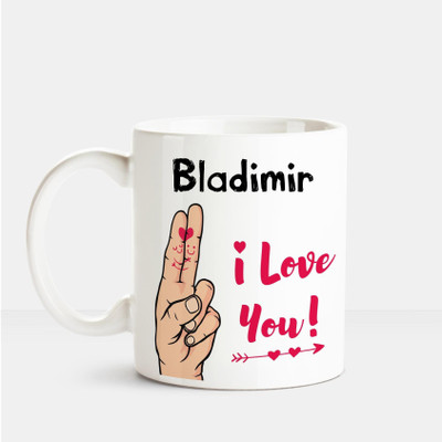 

Huppme I Love you Bladimir printed personalized coffee mug Ceramic Mug(350 ml), Multicolor
