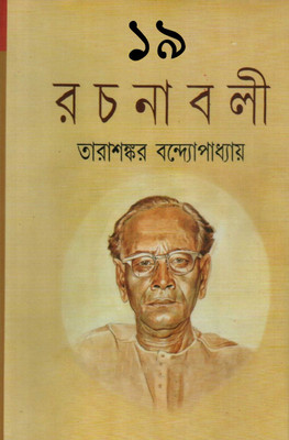 Tarashankar Rachanabali(Hardcover, Bengali, Tarasankar Bandyopadhyay)