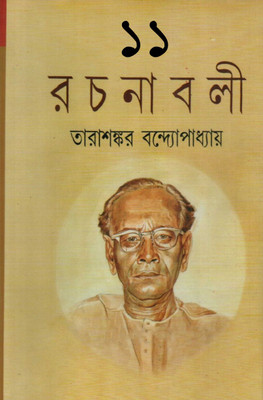 Tarashankar Rachanabali(Hardcover, Bengali, Tarasankar Bandyopadhyay)