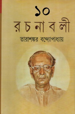 Tarashankar Rachanabali(Hardcover, Bengali, Tarasankar Bandyopadhyay)