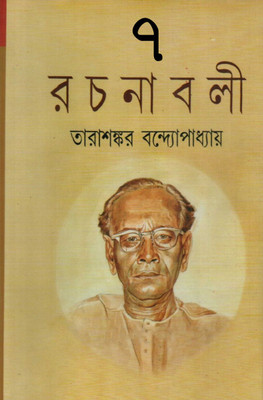 Tarashankar Rachanabali(Hardcover, Bengali, Tarasankar Bandyopadhyay)