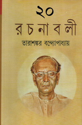 Tarashankar Rachanabali(Hardcover, Bengali, Tarasankar Bandyopadhyay)