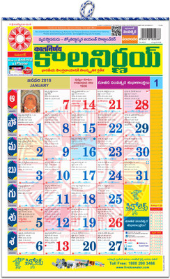 

kalnirnay Panchang Periodical - Telugu ( pack of 5 copies ) 2018 Wall Calendar(Multicolor, Panchang)