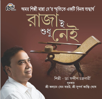 

Raja E Sudhu Nei Audio CD Standard Edition(Bengali - Sandip Chakraborty)